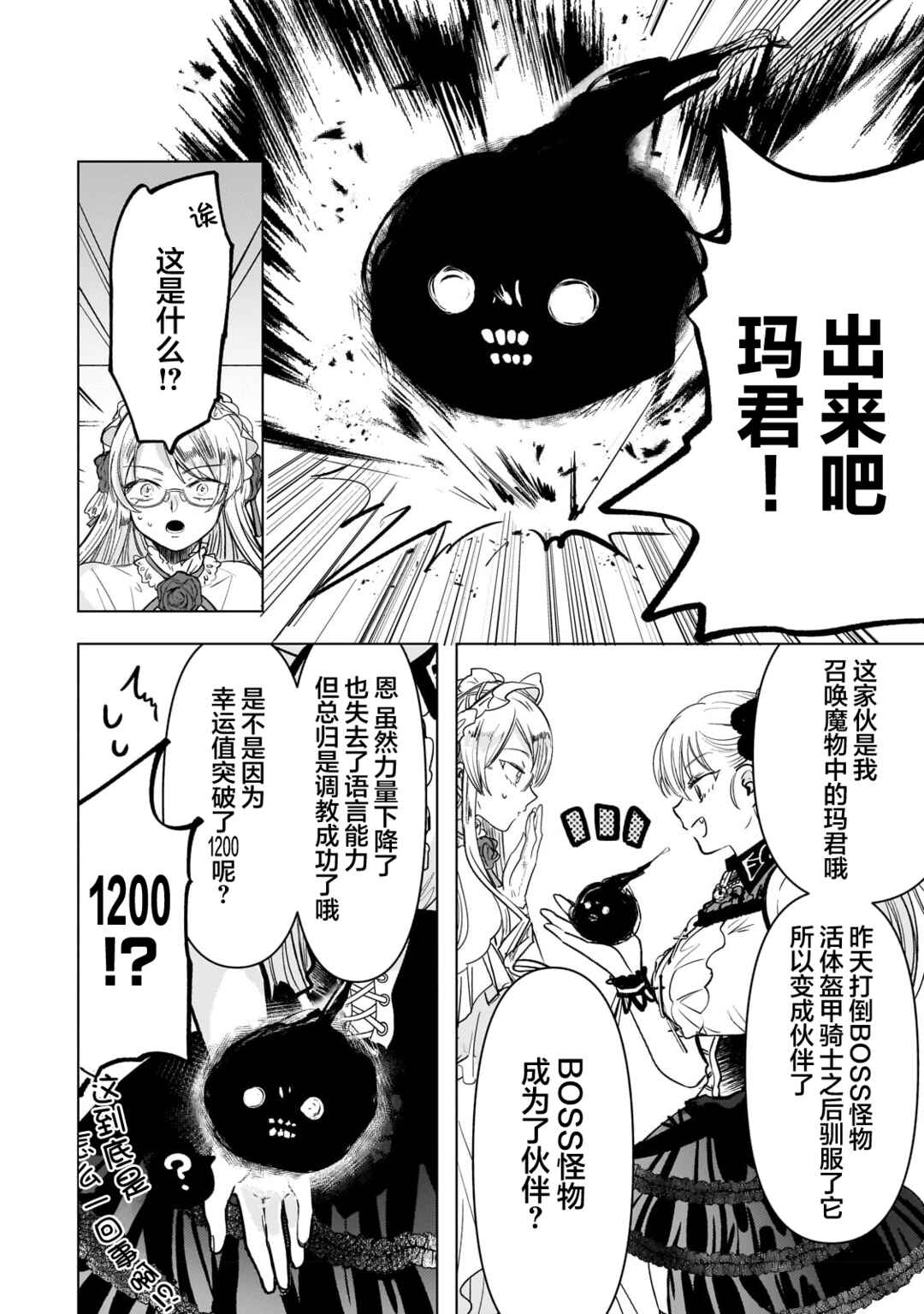 Blade Skill Online: Gomi Shokugyou de Saijaku Bukide Kuso Status no Ore, Itsunomanika "Last Boss" ni Nariagarimasu! Chapter 7 - Page 6