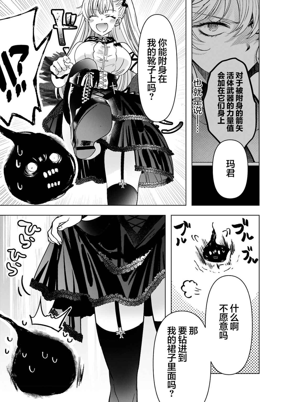 Blade Skill Online: Gomi Shokugyou de Saijaku Bukide Kuso Status no Ore, Itsunomanika "Last Boss" ni Nariagarimasu! Chapter 7 - Page 7