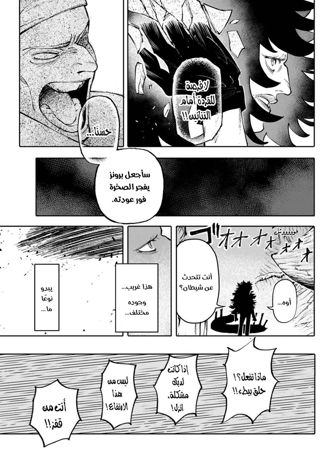 GALAXIAS Chapter 9 - Page 18