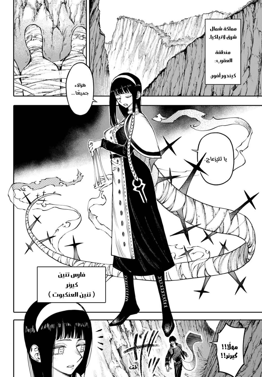 GALAXIAS Chapter 9 - Page 3