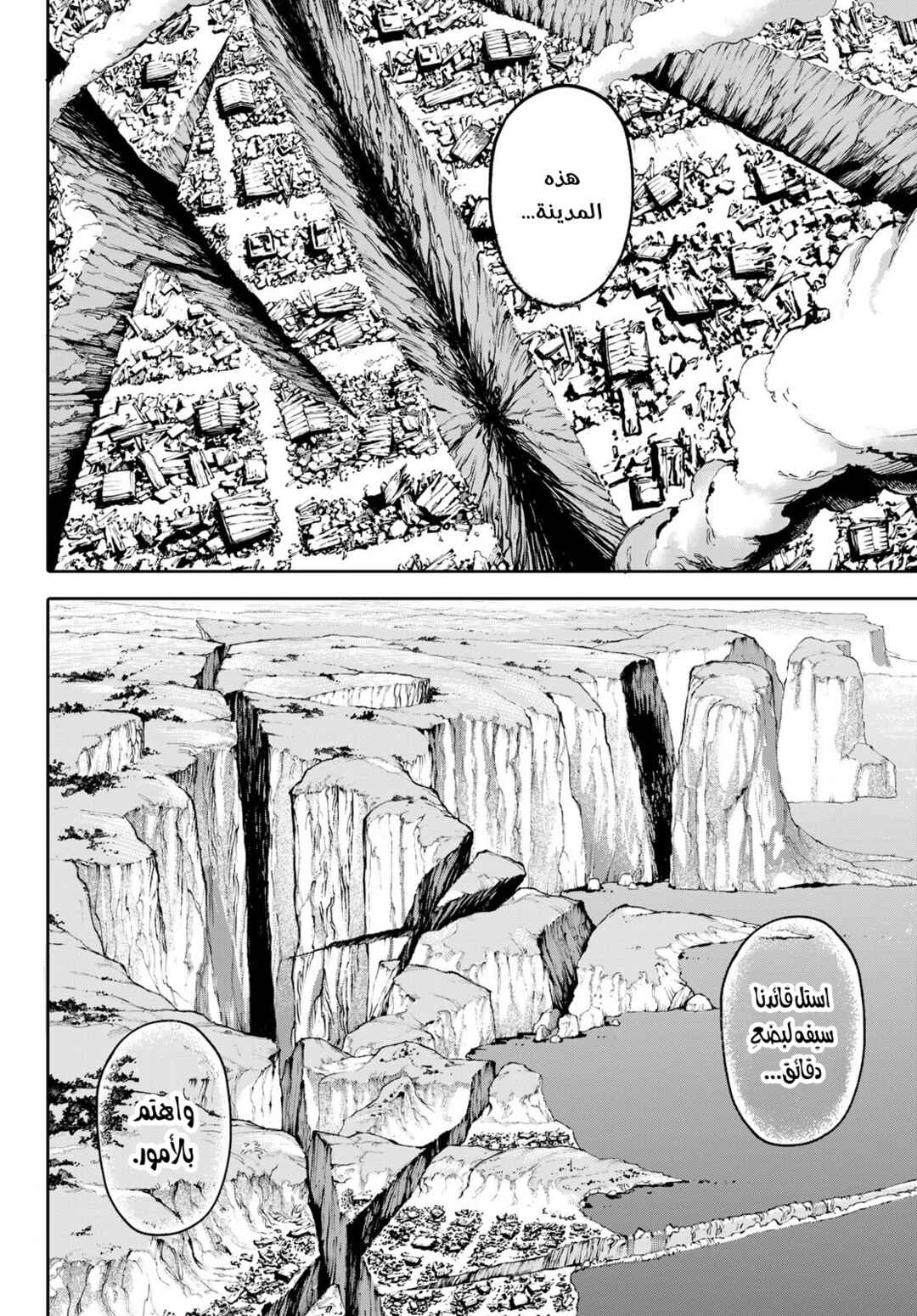 GALAXIAS Chapter 9 - Page 5