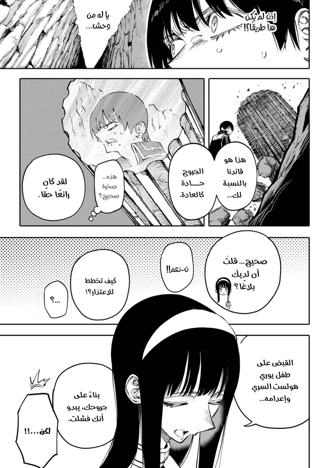 GALAXIAS Chapter 9 - Page 6