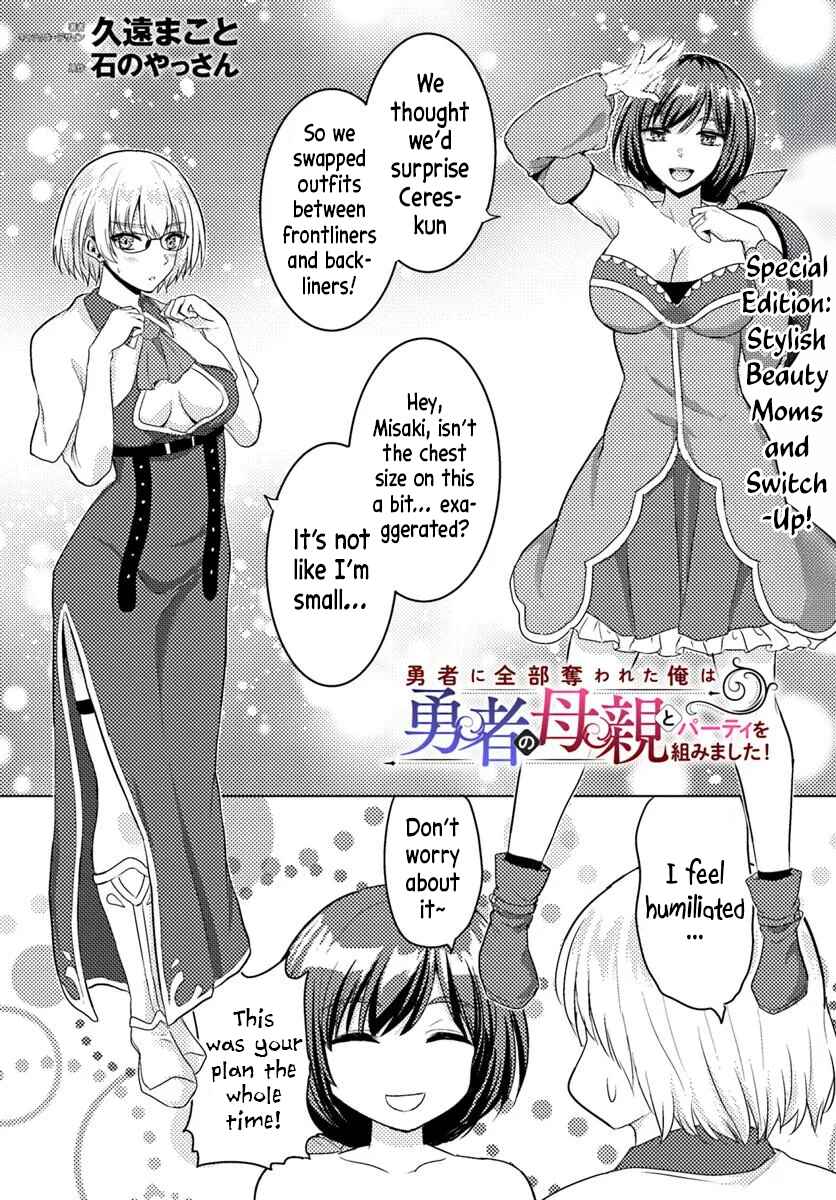 Yuusha ni Zenbu Ubawareta Ore wa Yuusha no Hahaoya to Party wo Kumimashita! Chapter 20.5 - Page 1