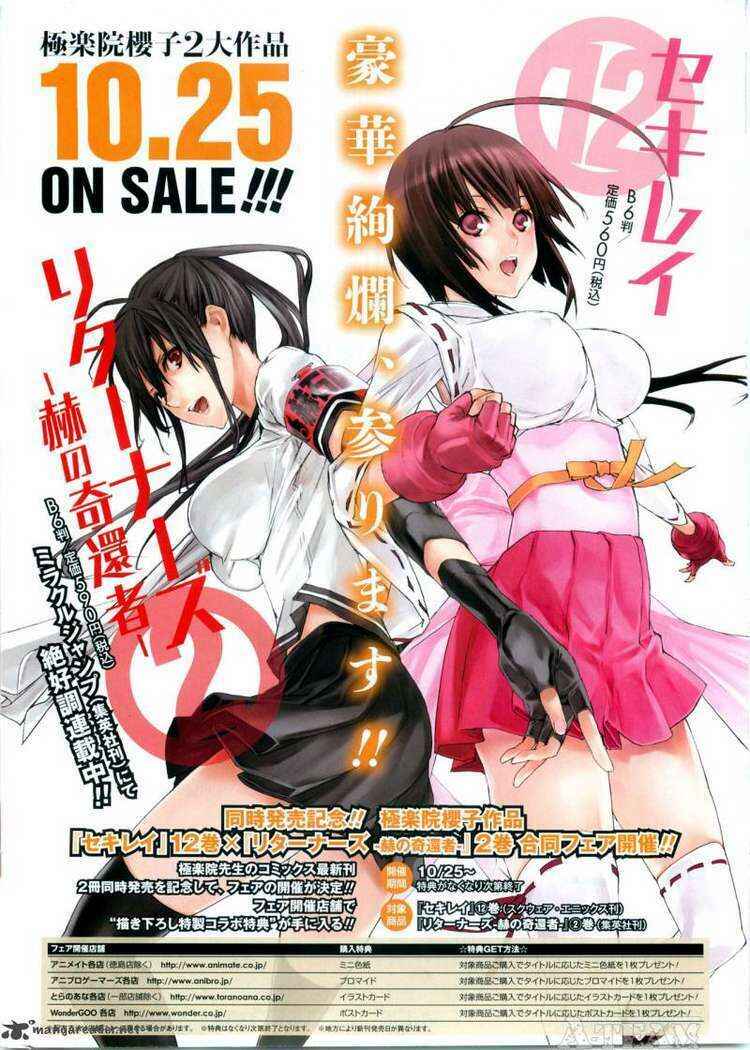 Sekirei Chapter 121 - Page 4