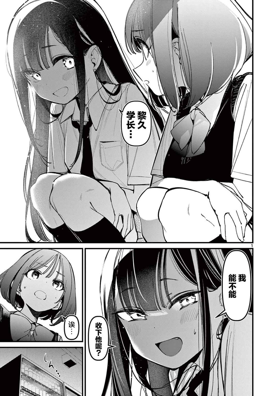 Aitsu no Kanojo Chapter 32 - Page 1