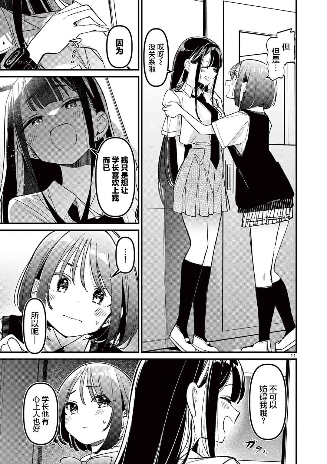Aitsu no Kanojo Chapter 32 - Page 11