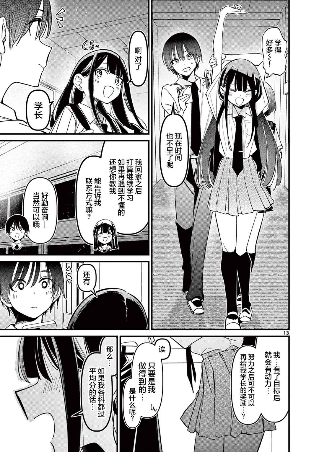 Aitsu no Kanojo Chapter 32 - Page 13