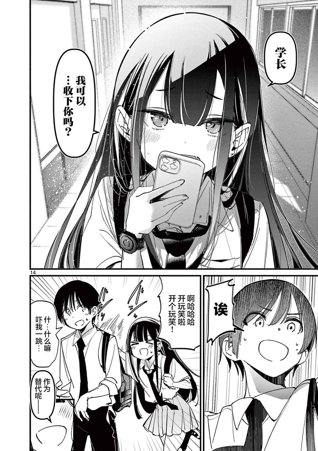 Aitsu no Kanojo Chapter 32 - Page 14