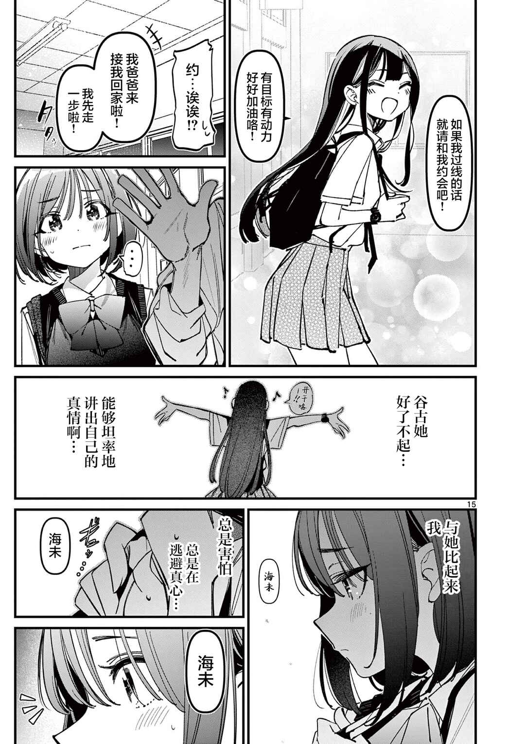 Aitsu no Kanojo Chapter 32 - Page 15