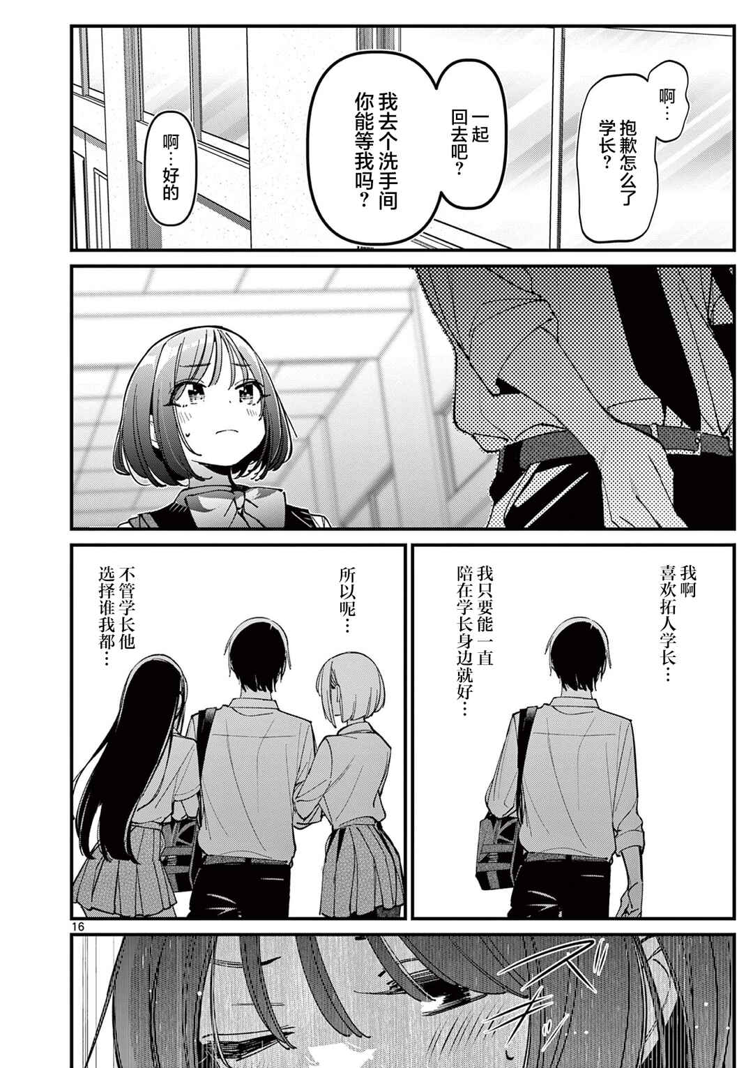 Aitsu no Kanojo Chapter 32 - Page 16