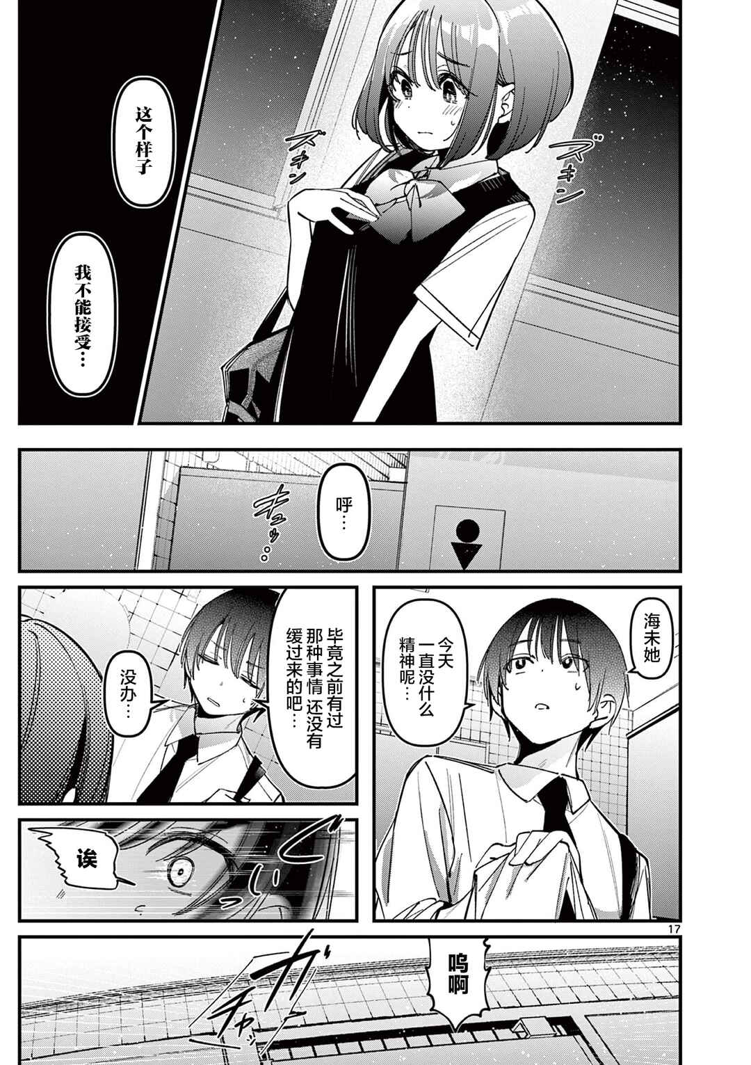 Aitsu no Kanojo Chapter 32 - Page 17
