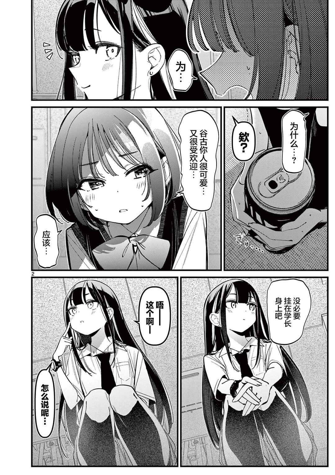 Aitsu no Kanojo Chapter 32 - Page 2