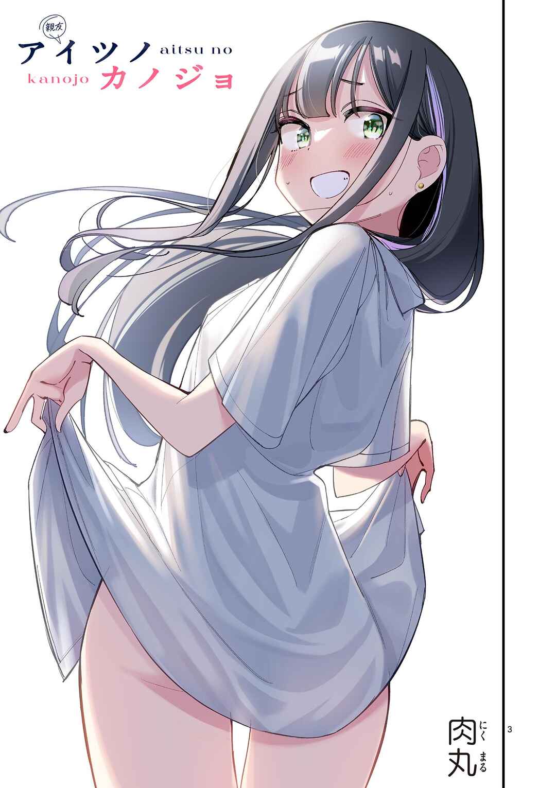 Aitsu no Kanojo Chapter 32 - Page 3