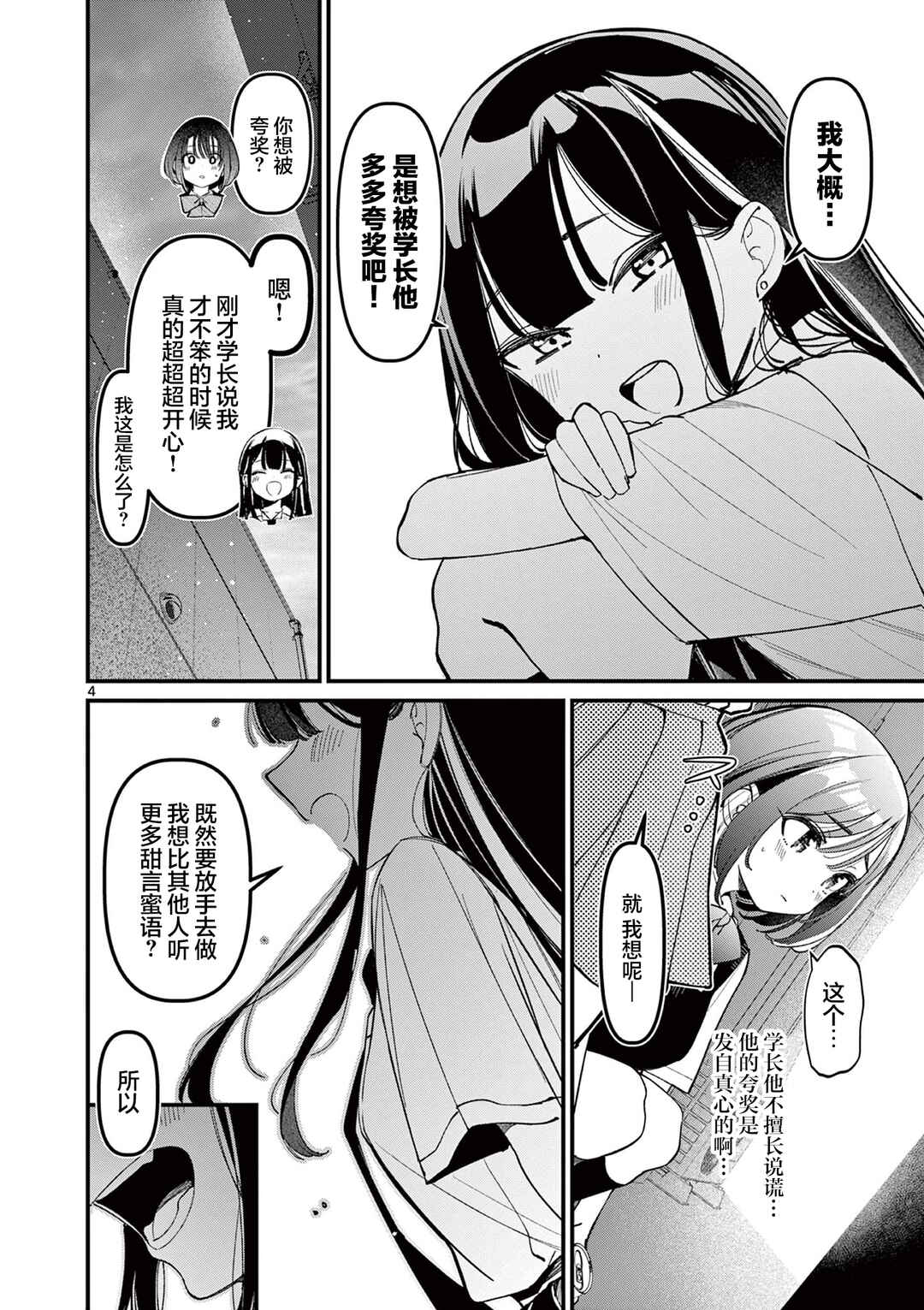 Aitsu no Kanojo Chapter 32 - Page 4