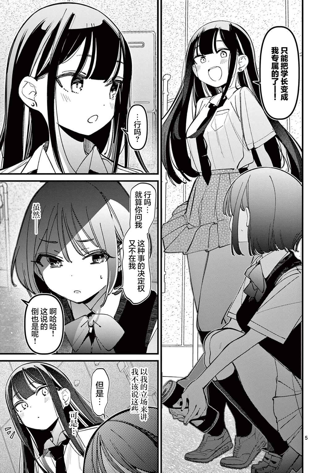 Aitsu no Kanojo Chapter 32 - Page 5