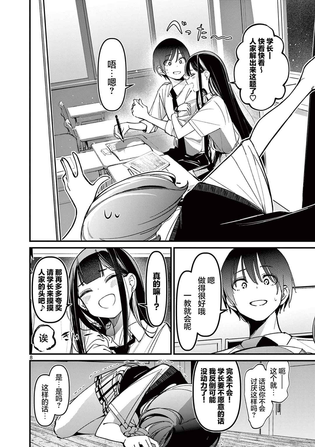 Aitsu no Kanojo Chapter 32 - Page 8