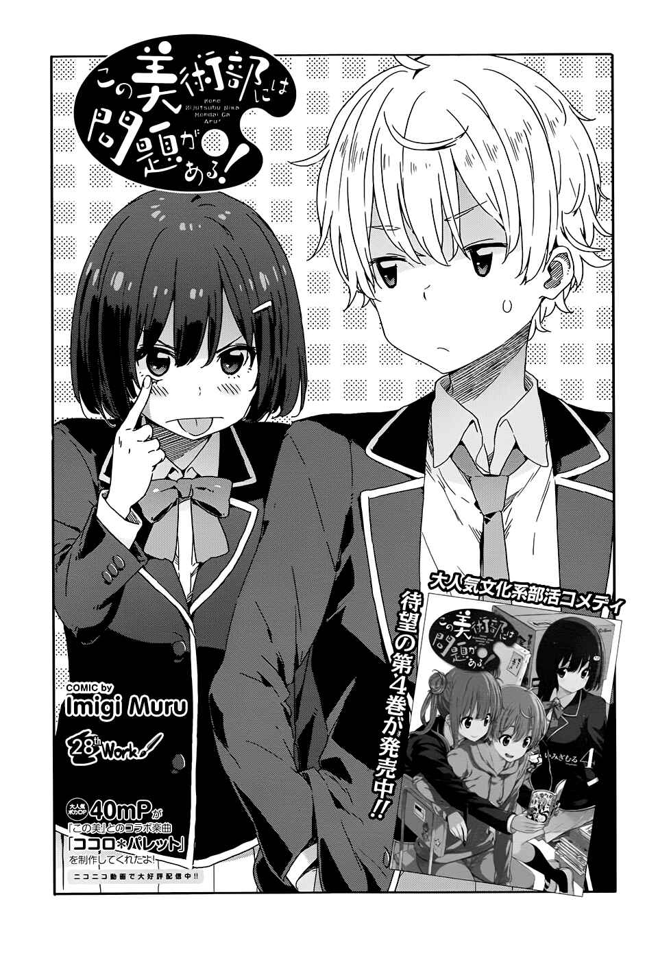 Kono Bijutsubu ni wa Mondai ga Aru! Chapter 28 - Page 1