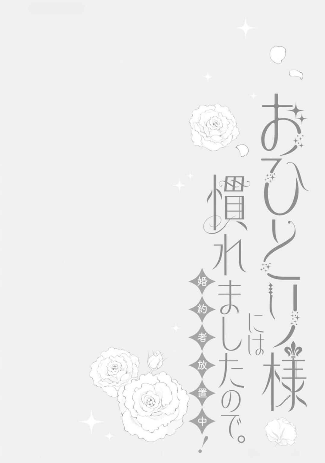 Ohitorisama ni wa Naremashita node.: Kon'yakusha Houchi-chuu! Chapter 2 - Page 41