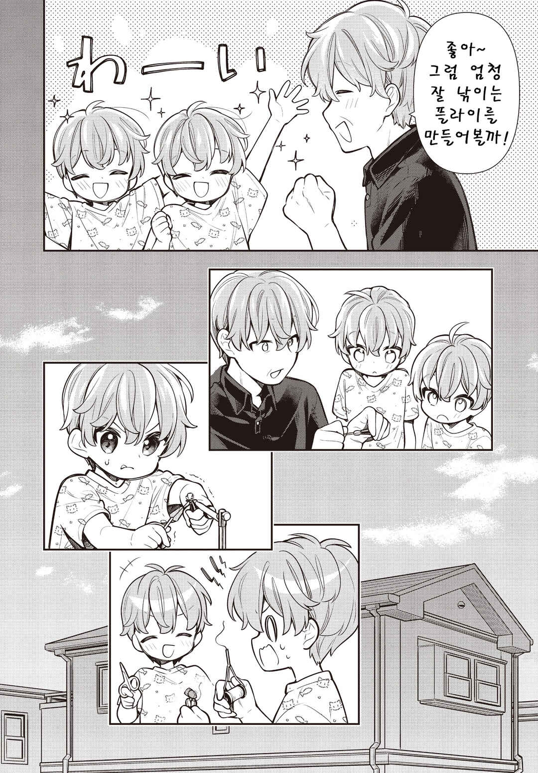 Slow Loop Chapter 69 - Page 14
