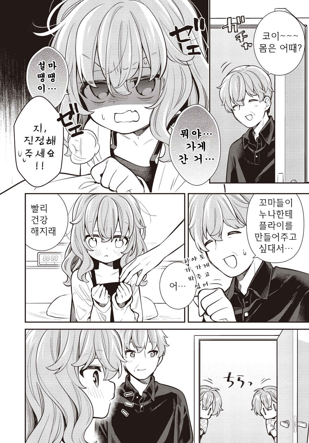 Slow Loop Chapter 69 - Page 16