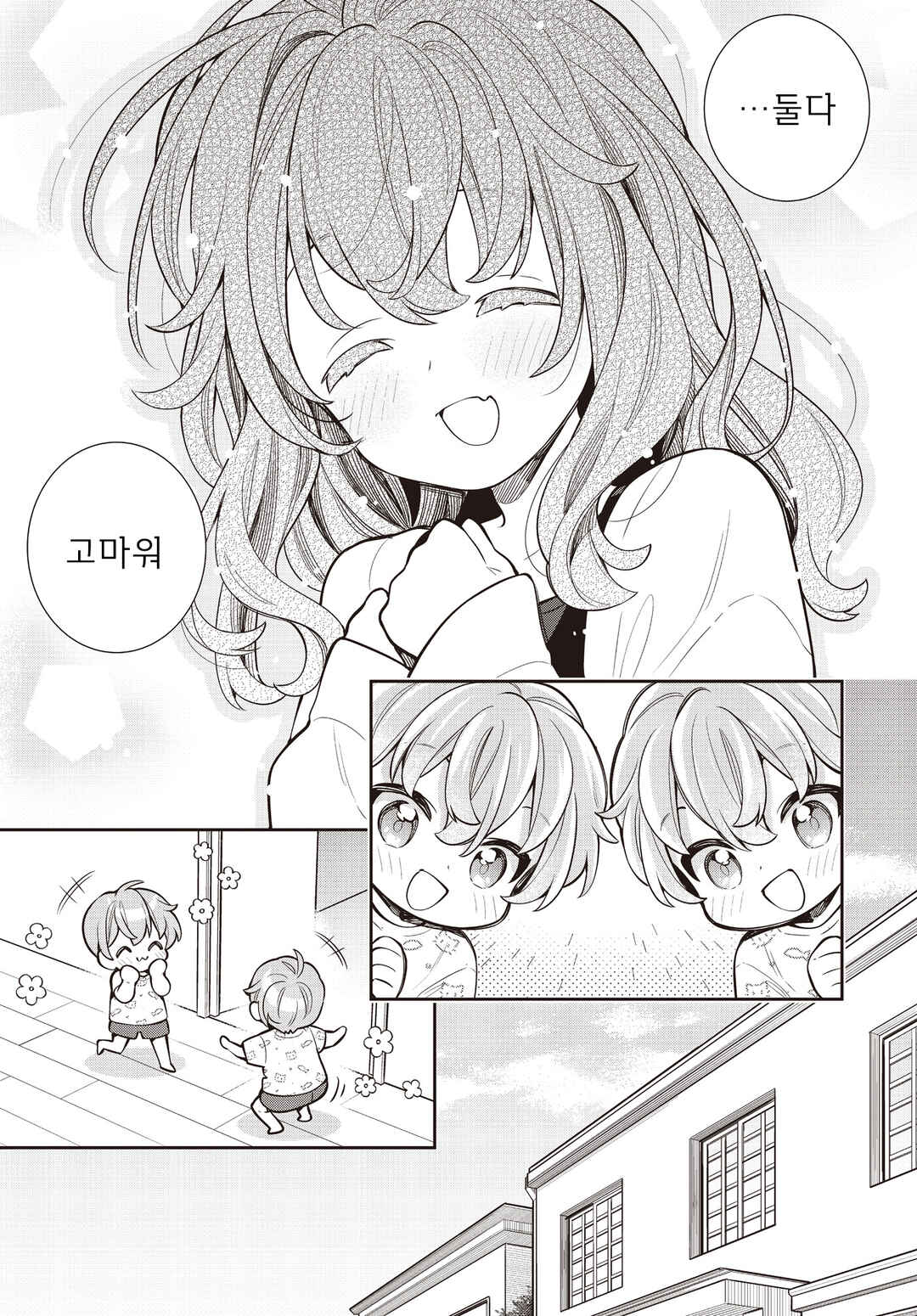 Slow Loop Chapter 69 - Page 17