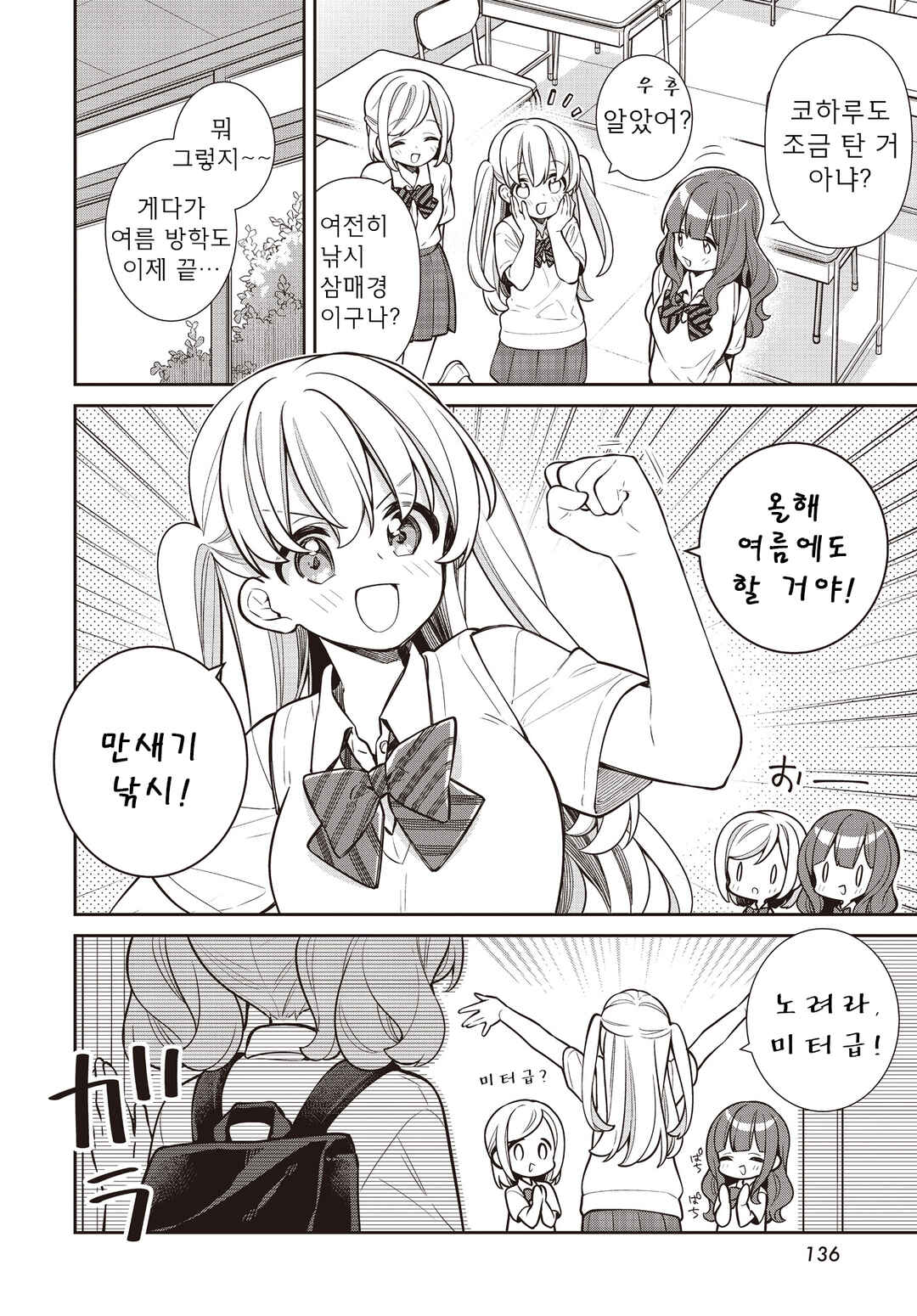 Slow Loop Chapter 69 - Page 2