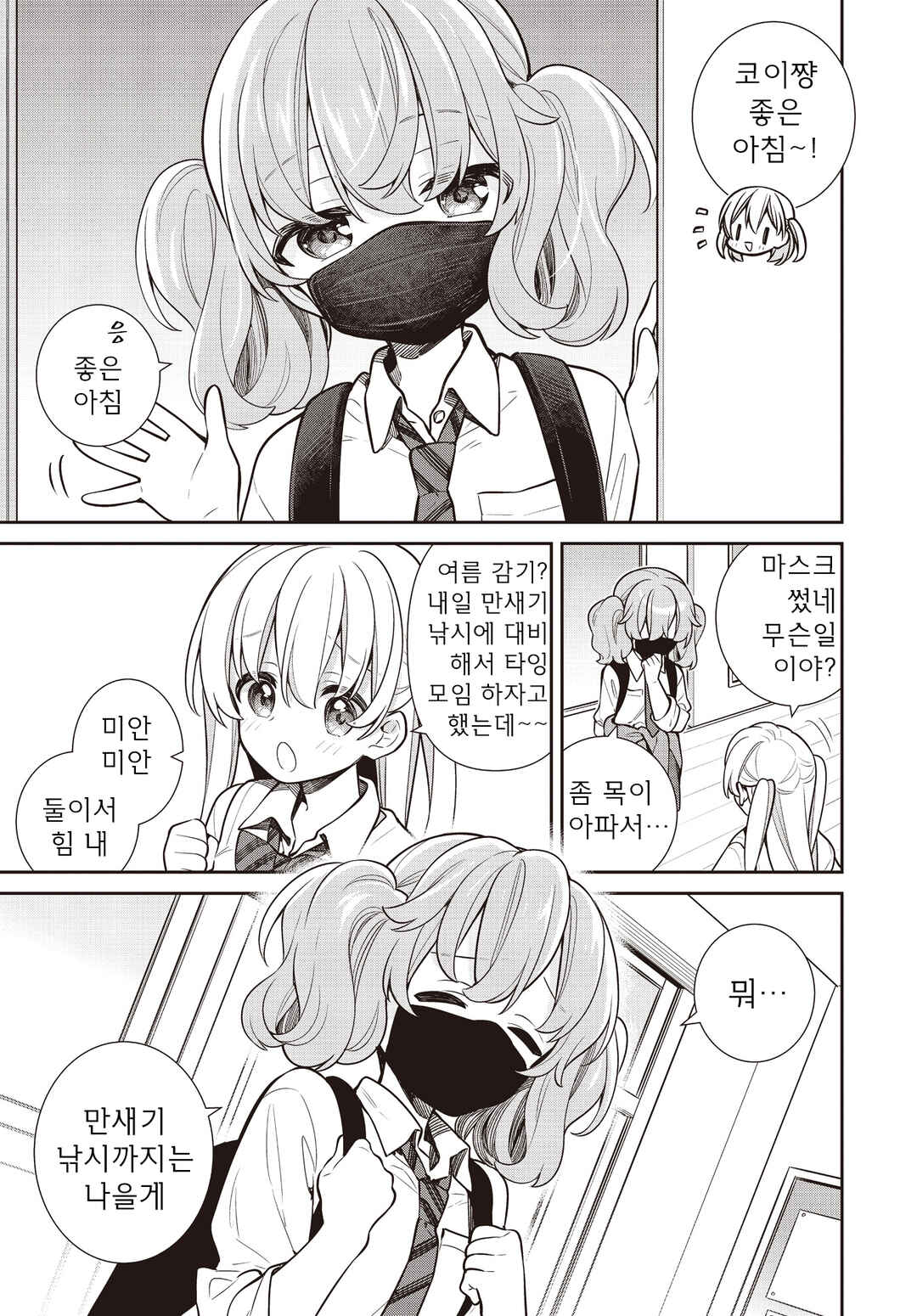 Slow Loop Chapter 69 - Page 3