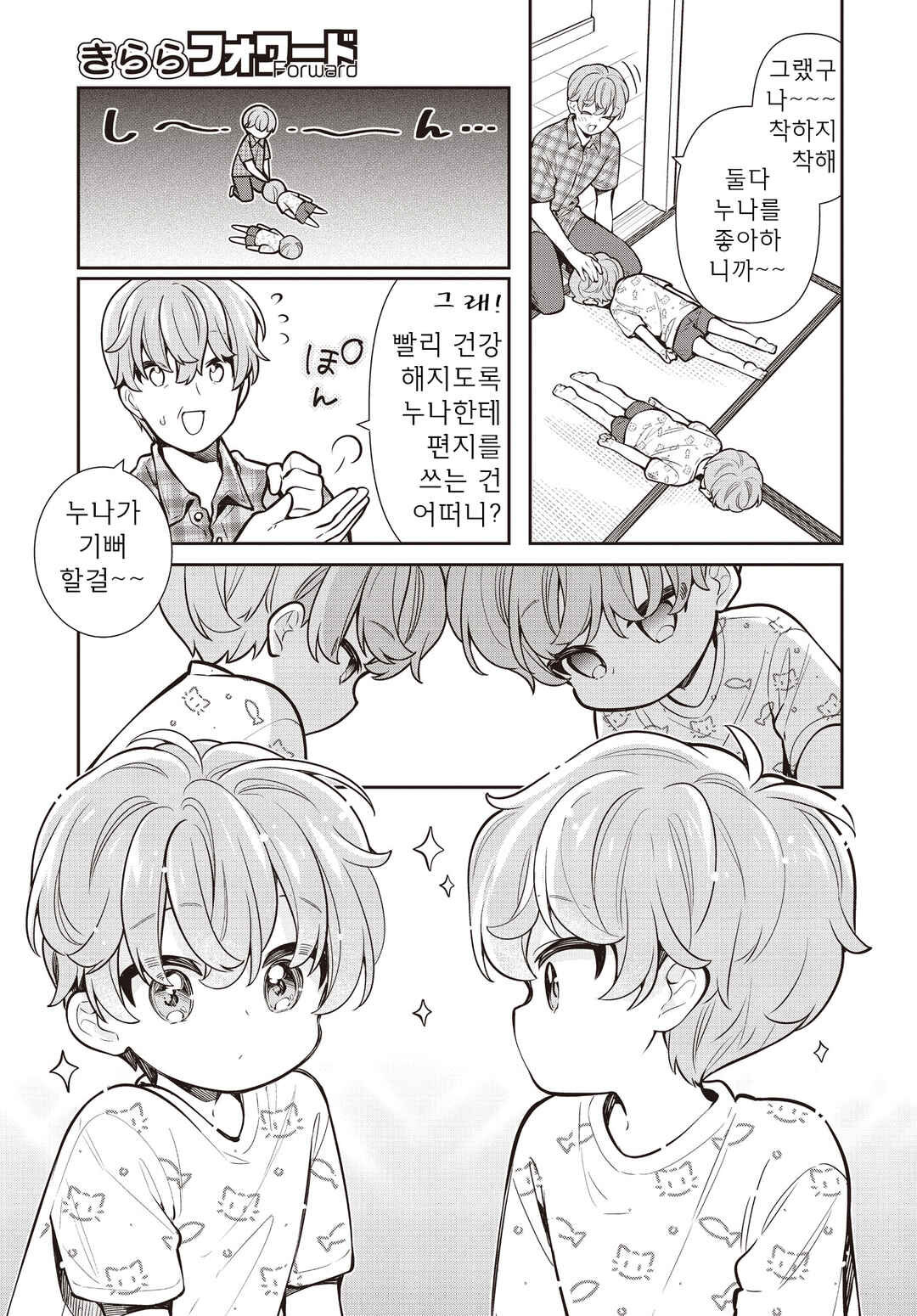 Slow Loop Chapter 69 - Page 7