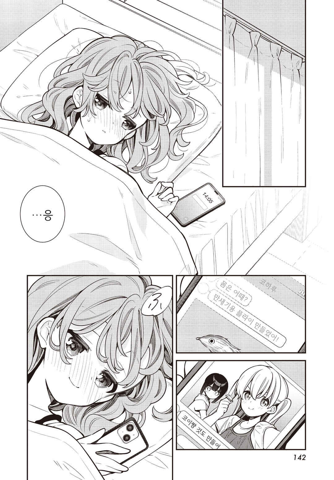 Slow Loop Chapter 69 - Page 8