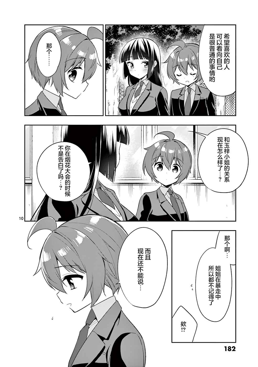 Onee Chan wa Koi Youkai Chapter 85 - Page 10