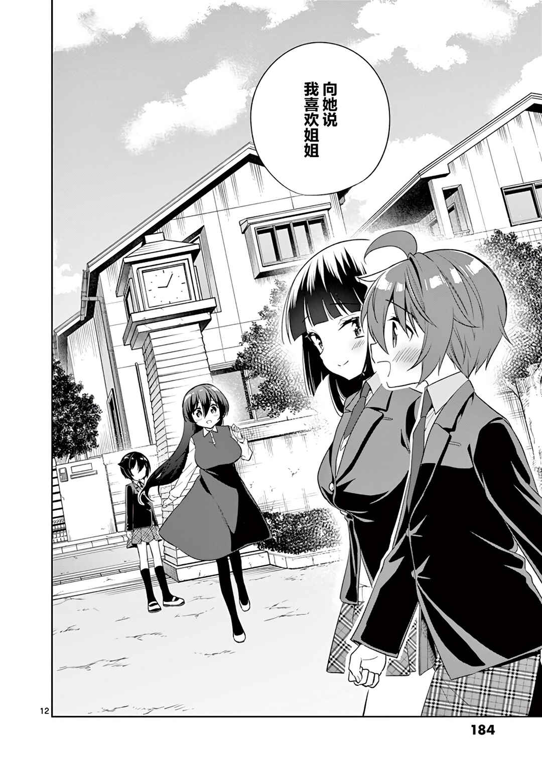 Onee Chan wa Koi Youkai Chapter 85 - Page 12