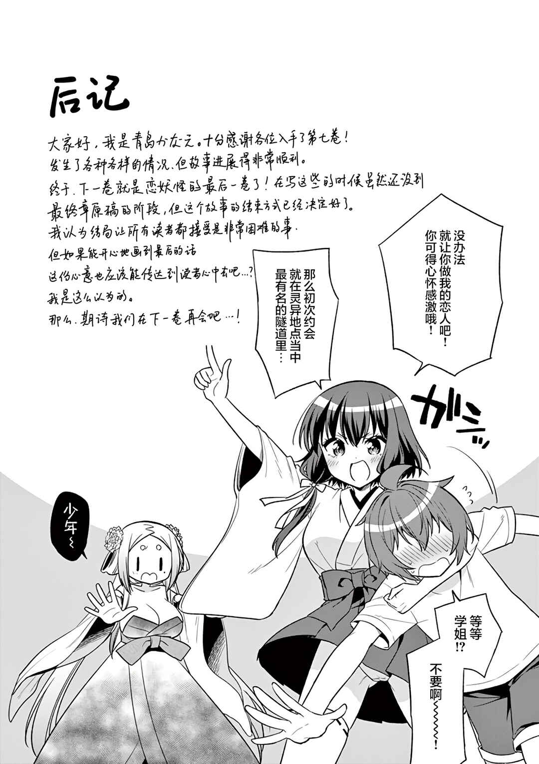 Onee Chan wa Koi Youkai Chapter 85 - Page 19