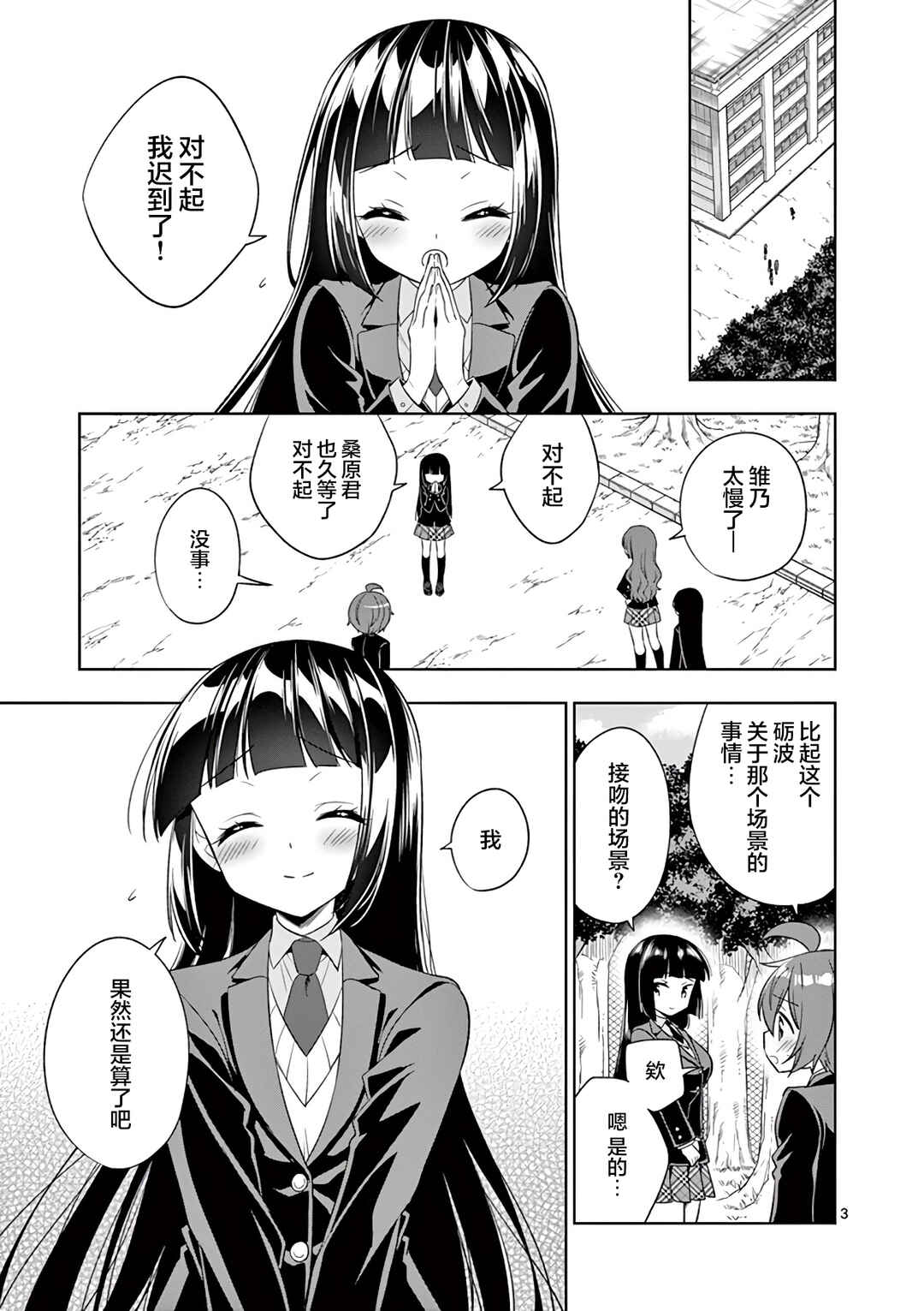 Onee Chan wa Koi Youkai Chapter 85 - Page 3