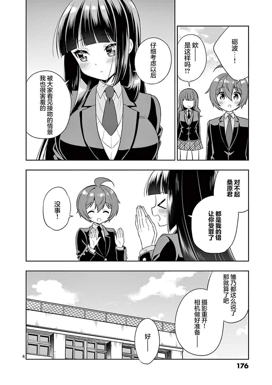 Onee Chan wa Koi Youkai Chapter 85 - Page 4