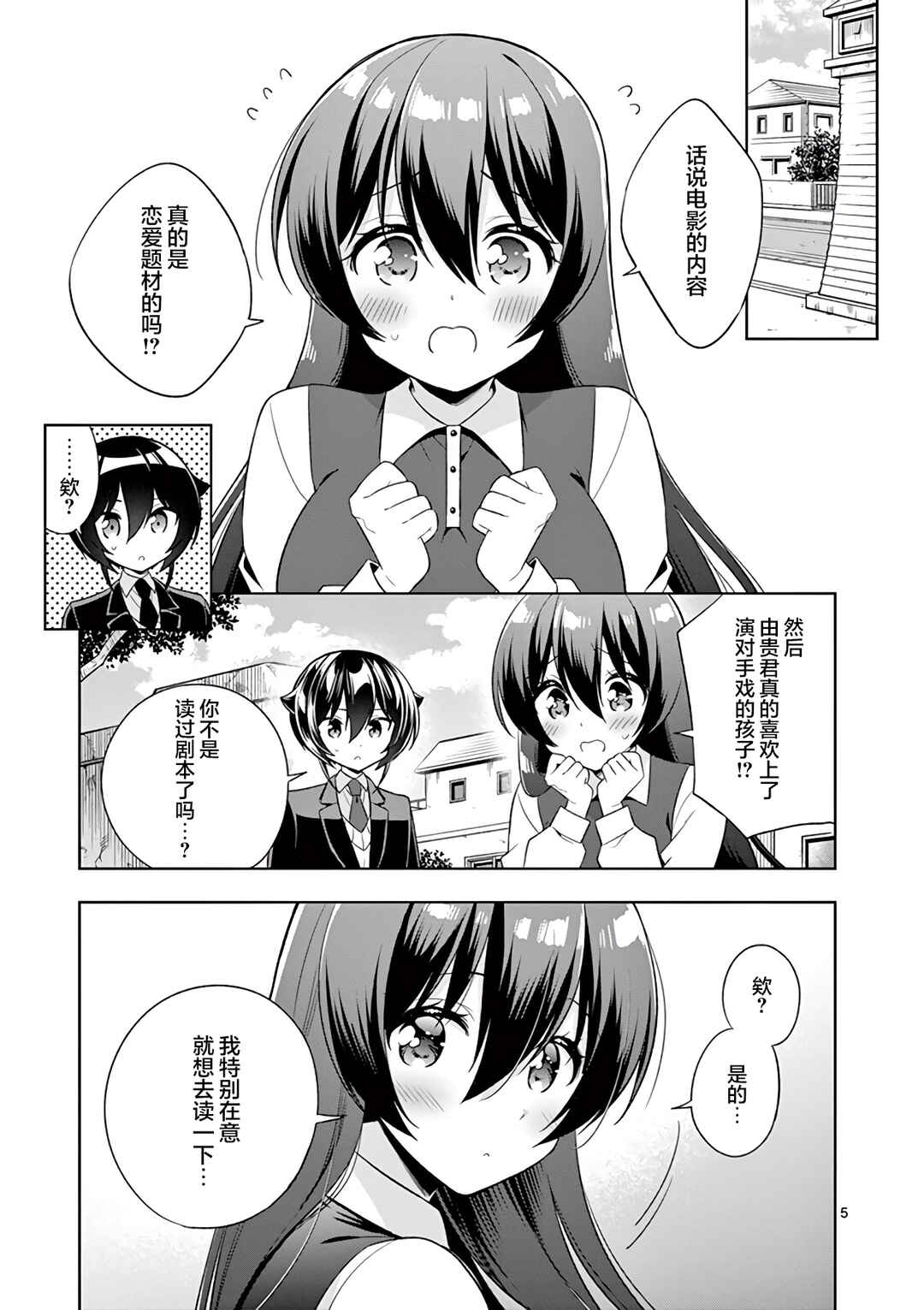 Onee Chan wa Koi Youkai Chapter 85 - Page 5