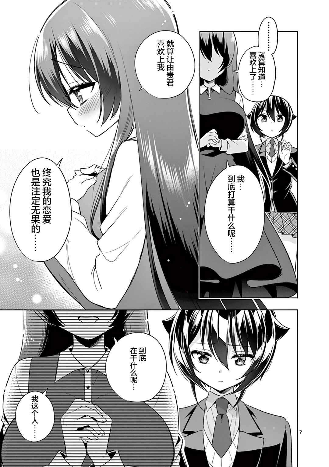 Onee Chan wa Koi Youkai Chapter 85 - Page 7