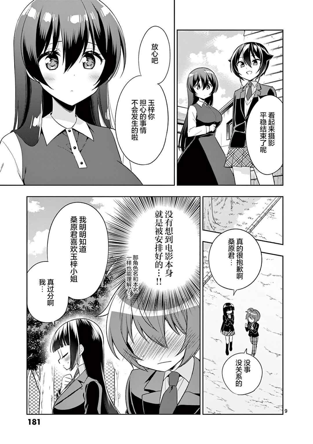 Onee Chan wa Koi Youkai Chapter 85 - Page 9