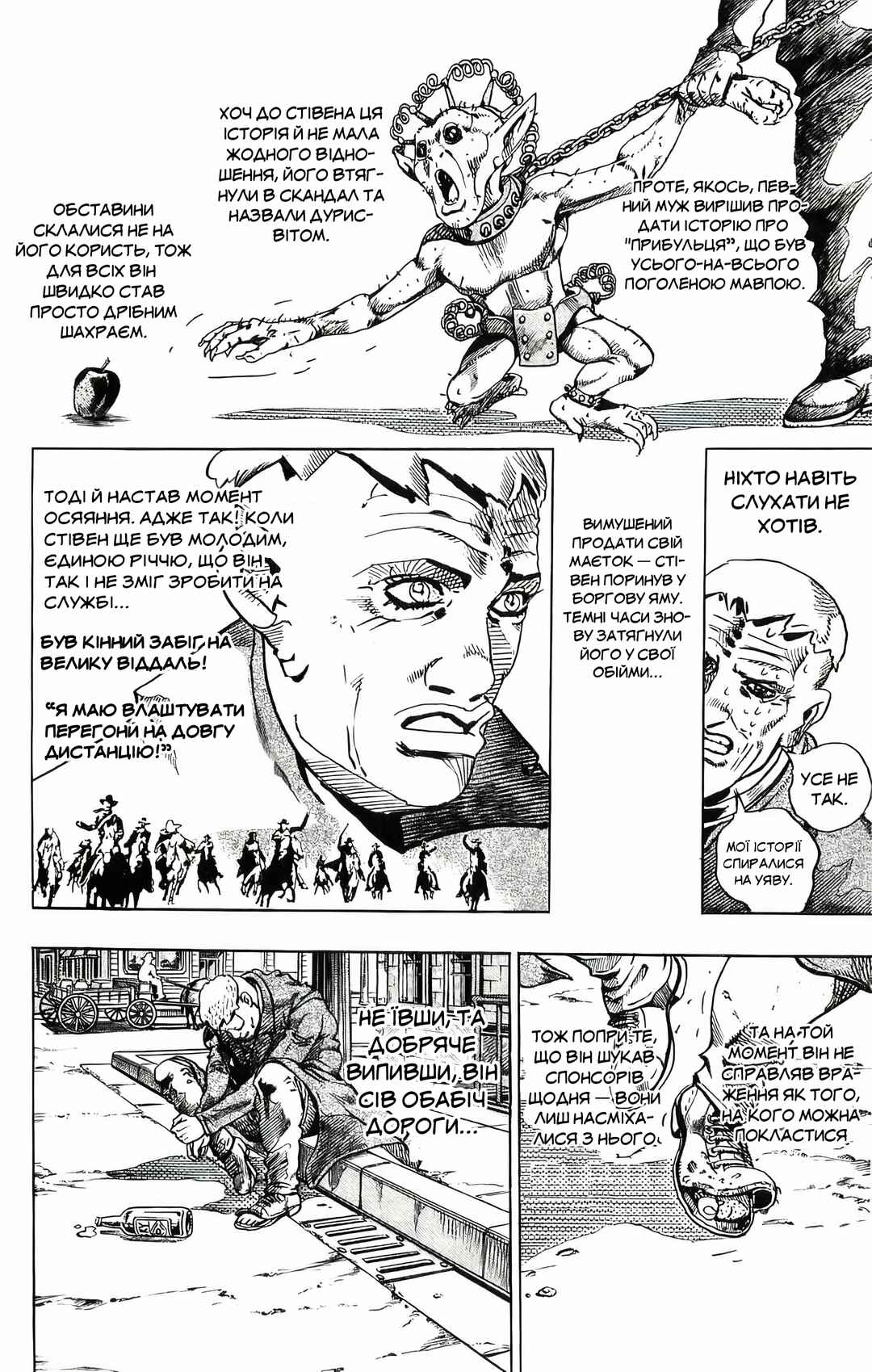 JoJo no Kimyou na Bouken: Part 7 - Steel Ball Run Chapter 11.5 - Page 4