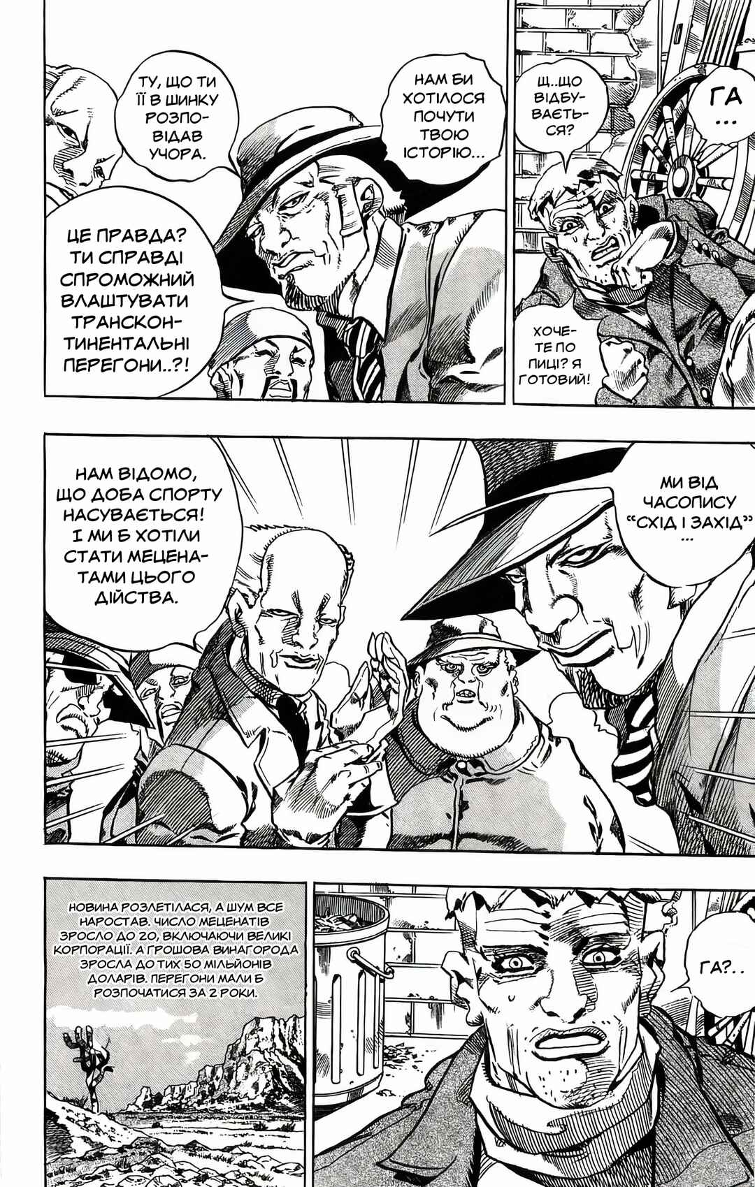 JoJo no Kimyou na Bouken: Part 7 - Steel Ball Run Chapter 11.5 - Page 6