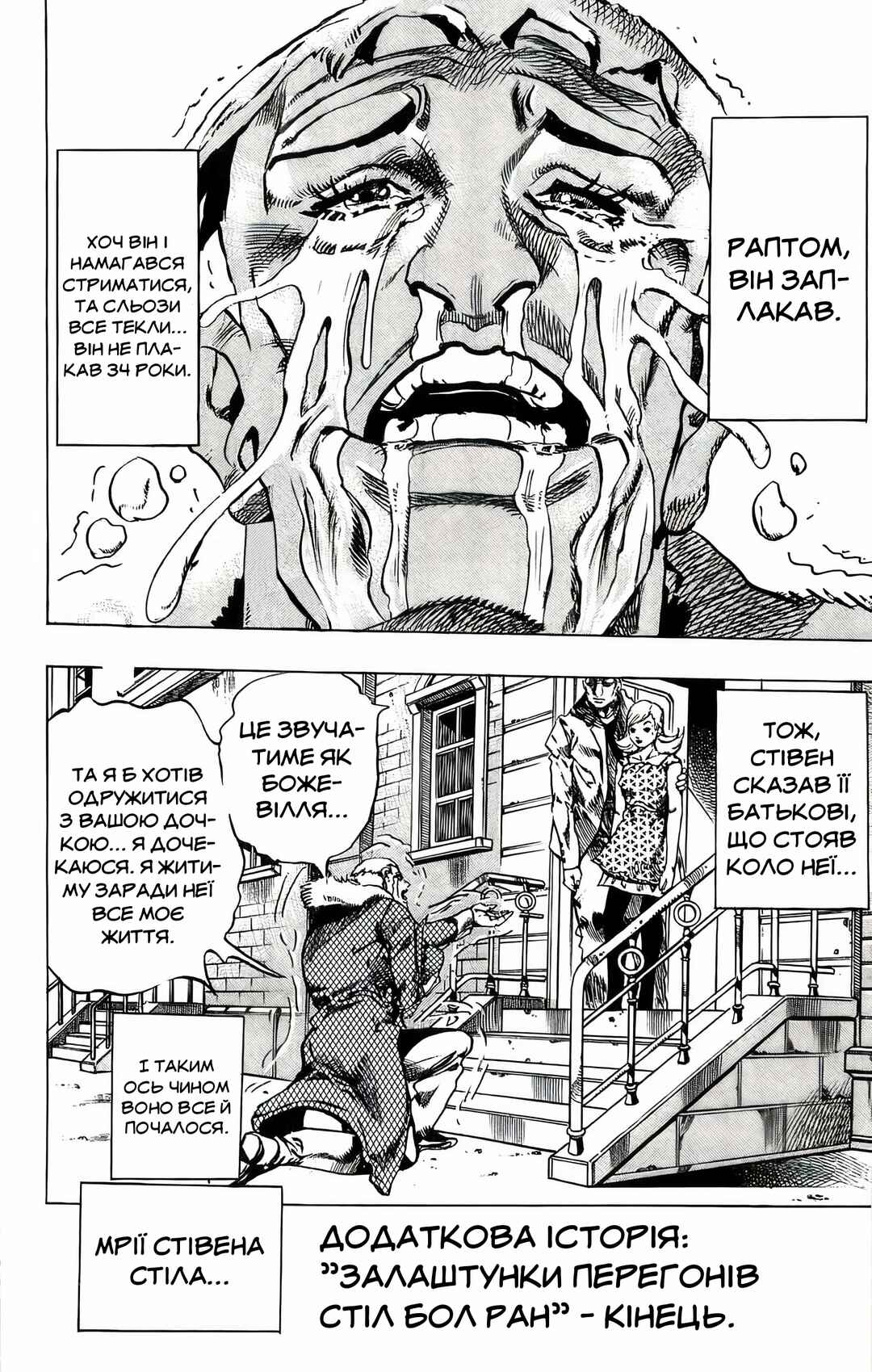 JoJo no Kimyou na Bouken: Part 7 - Steel Ball Run Chapter 11.5 - Page 8