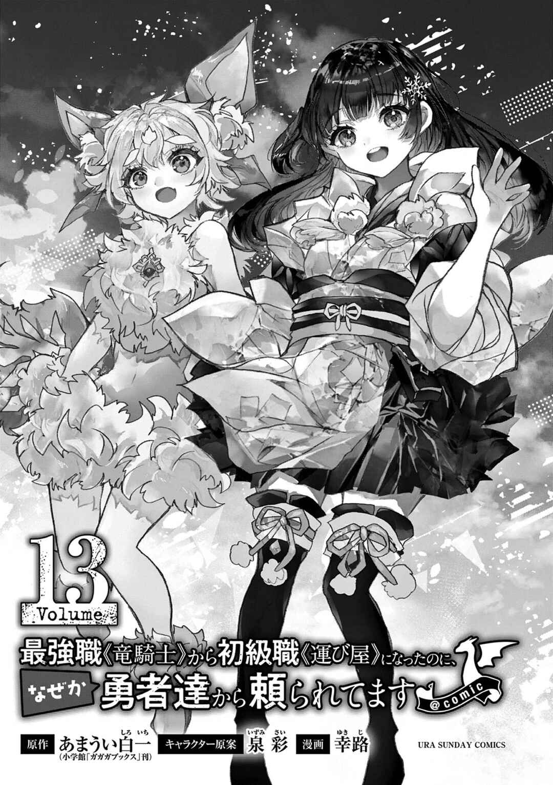 Saikyou Shoku <Ryukishi> Kara Shokyu Shoku <Hakobiya> Ni Nattano Ni, Naze Ka Yushatachi Kara Tayoraretemasu Chapter 48 - Page 3