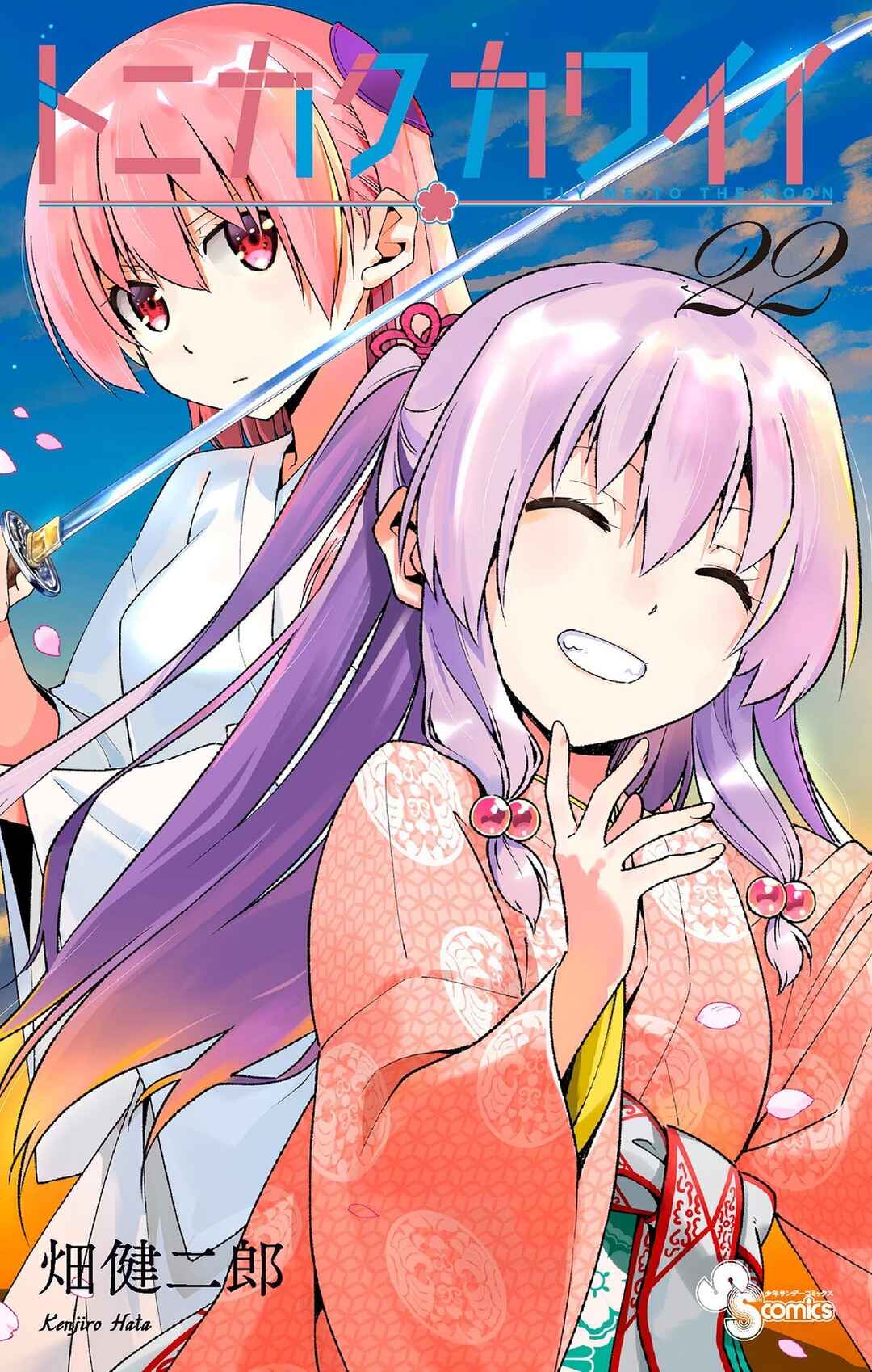 Tonikaku Kawaii Chapter 209.5 - Page 1