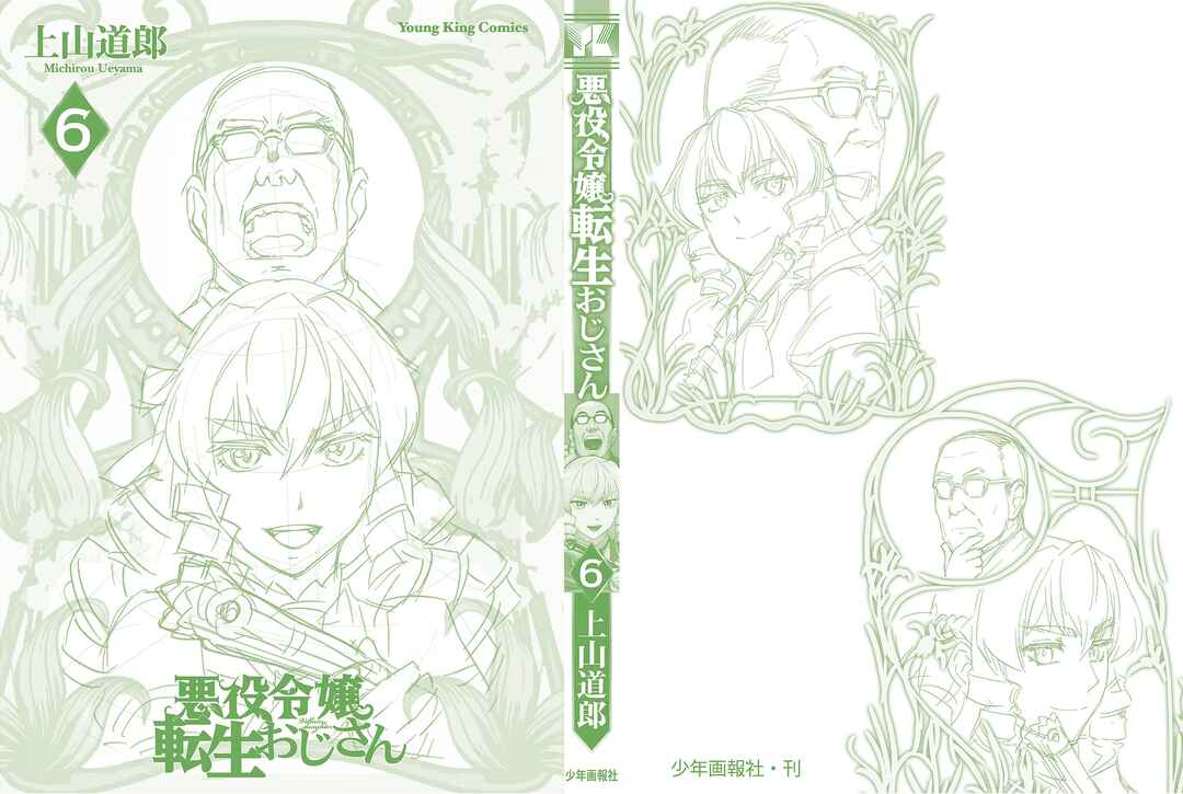 Akuyaku Reijou Tensei Ojisan Chapter 40.5 - Page 7