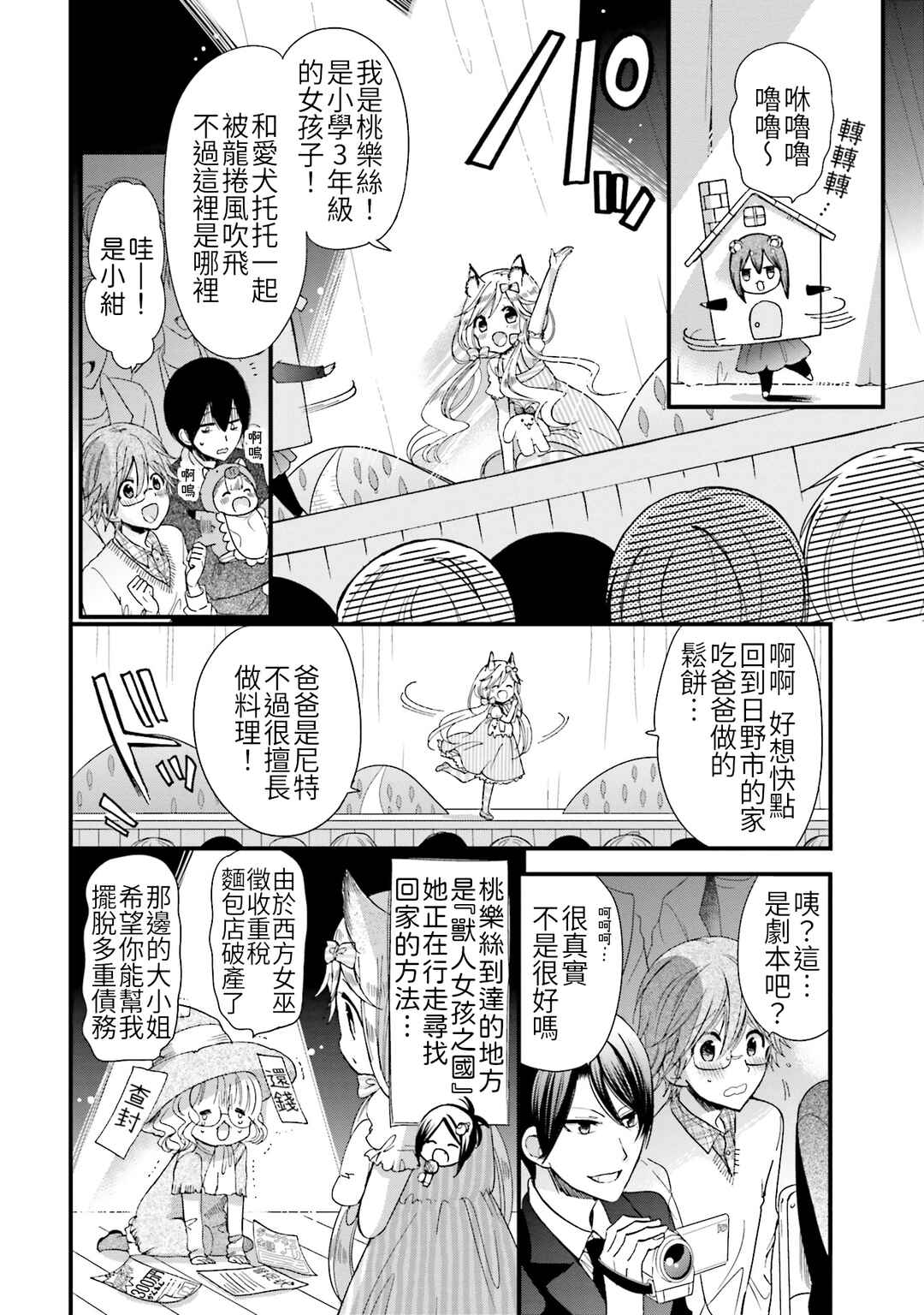 Kitsune to Pancake Chapter 32 - Page 4