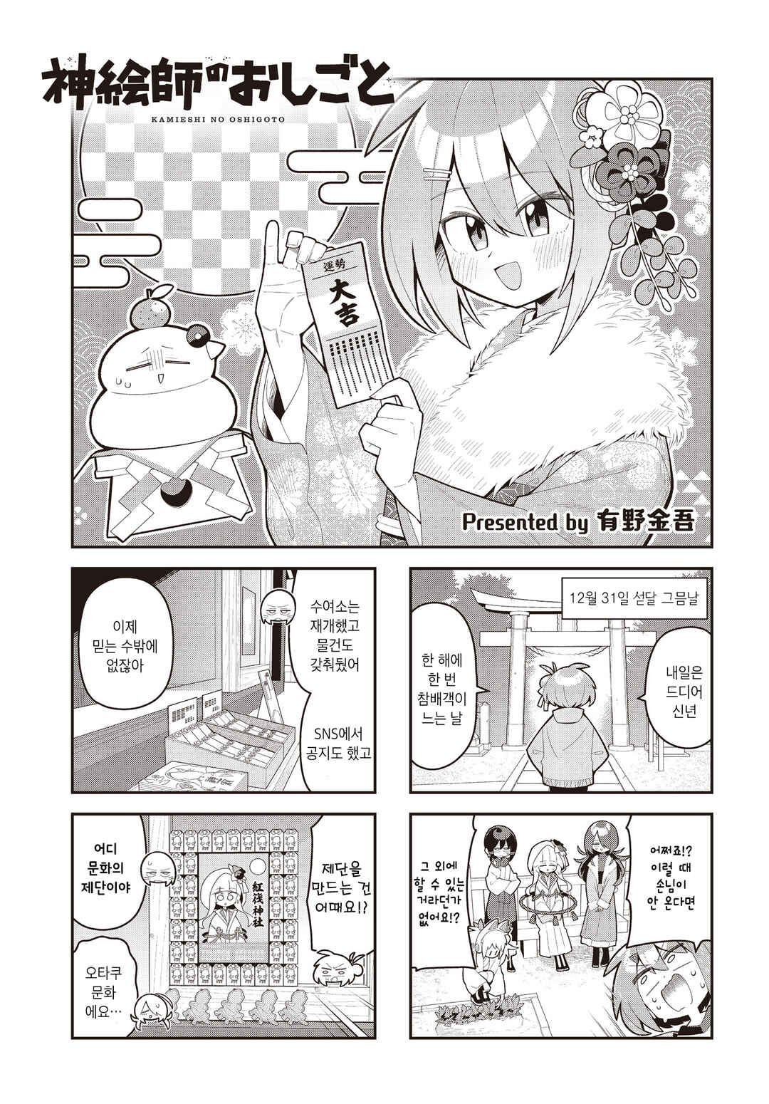 Kamieshi no Oshigoto Chapter 23 - Page 1
