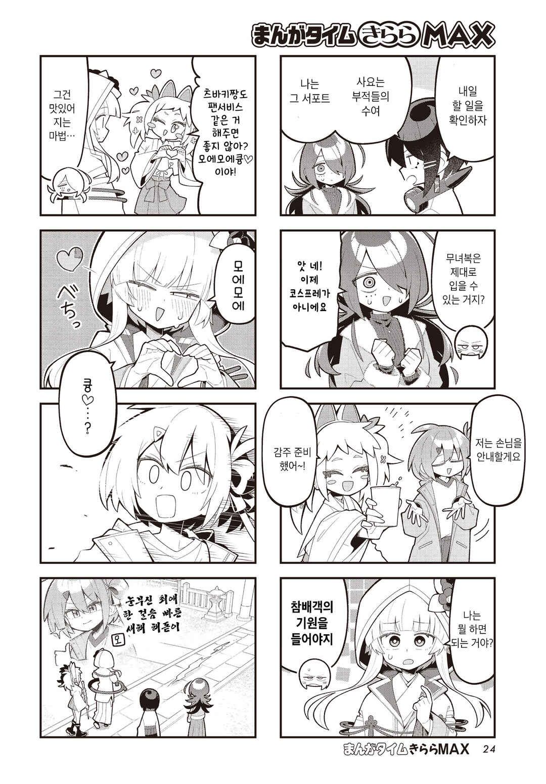 Kamieshi no Oshigoto Chapter 23 - Page 2