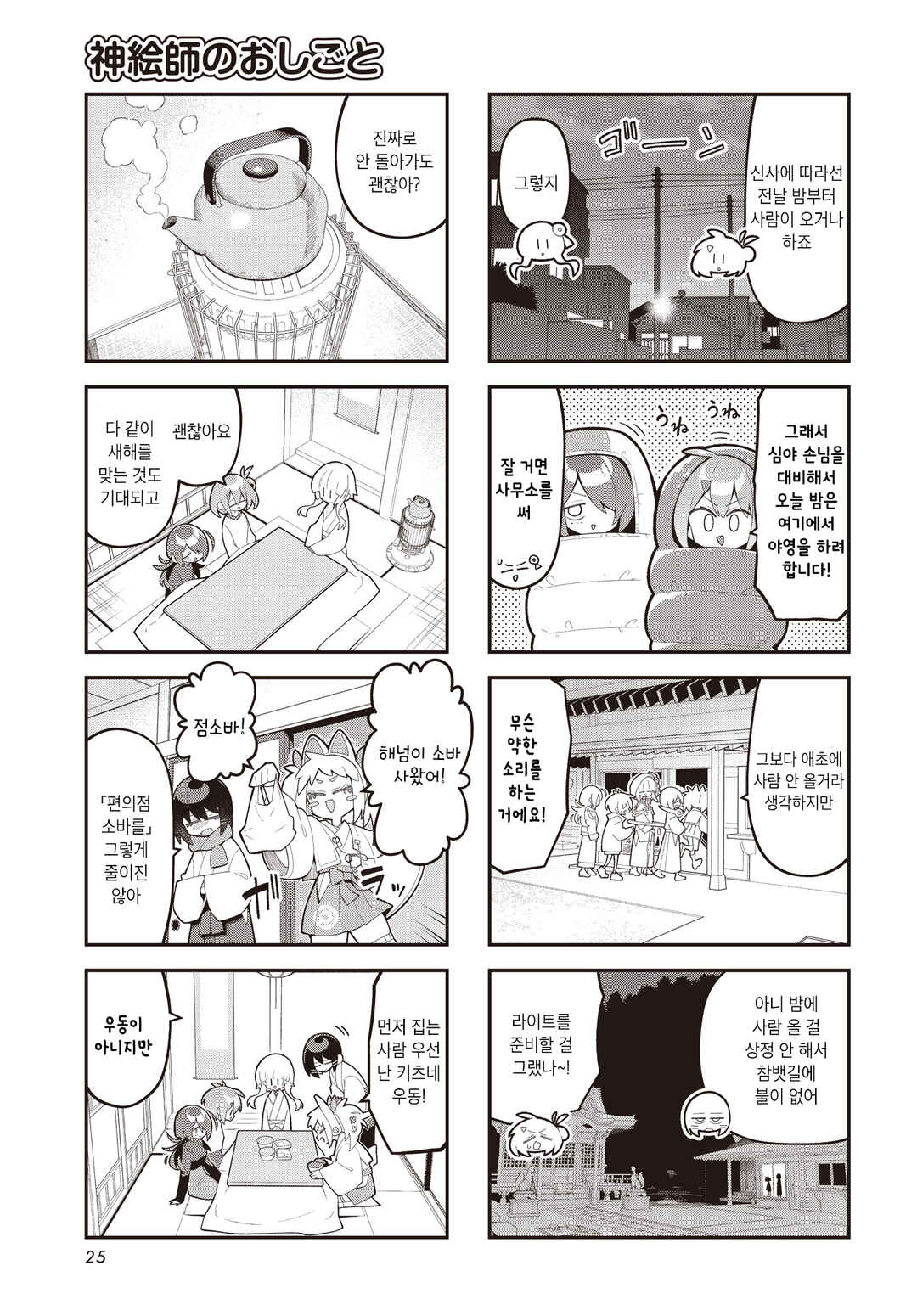 Kamieshi no Oshigoto Chapter 23 - Page 3