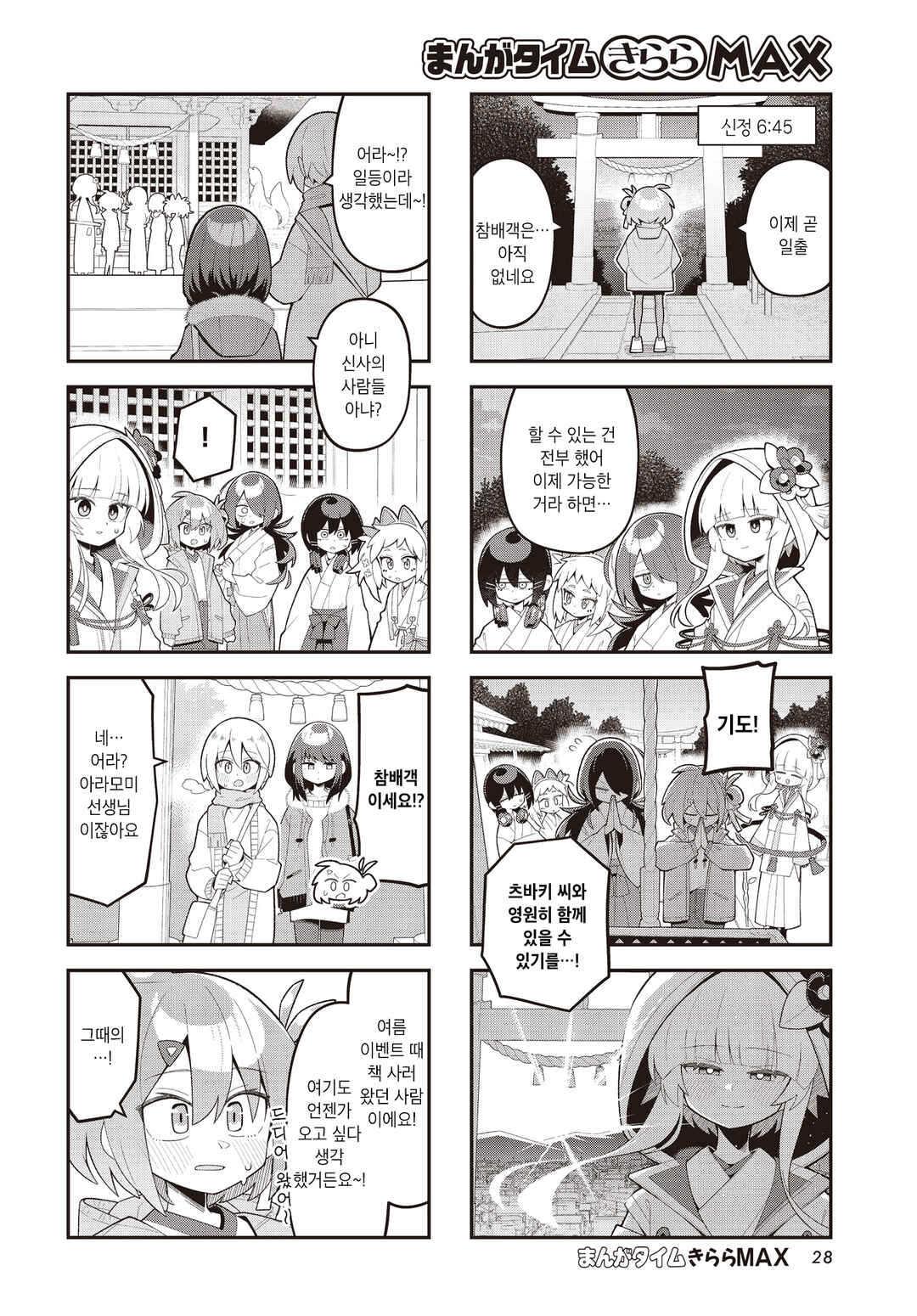Kamieshi no Oshigoto Chapter 23 - Page 6