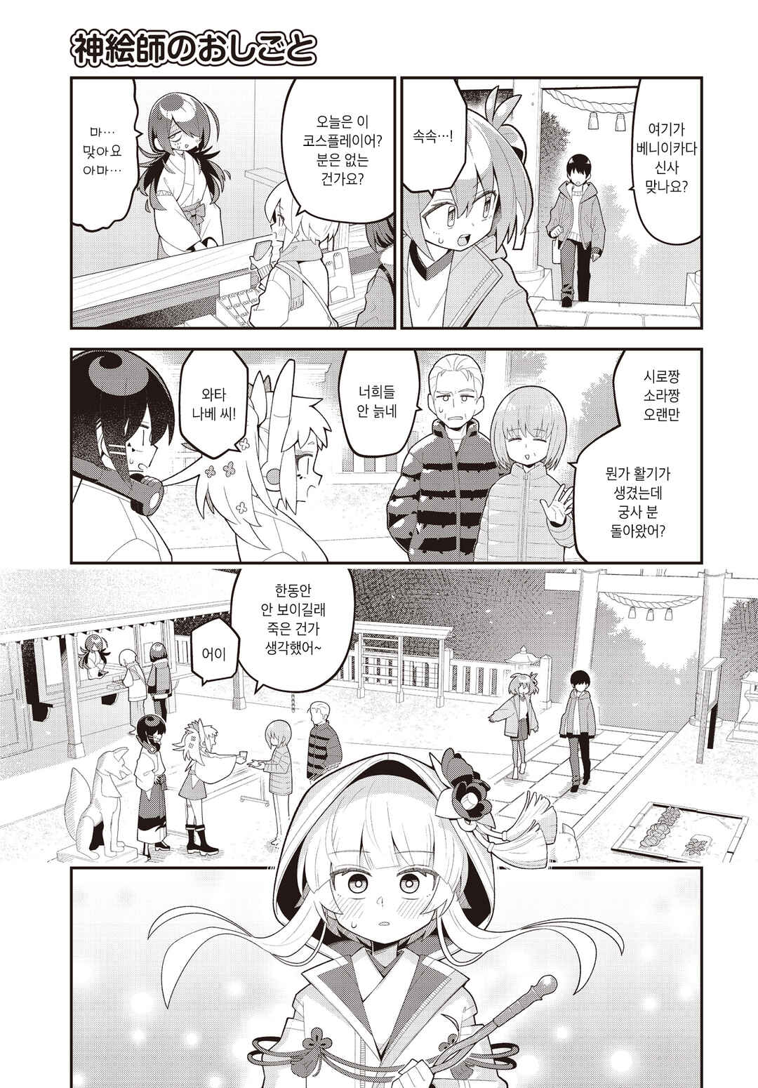 Kamieshi no Oshigoto Chapter 23 - Page 7