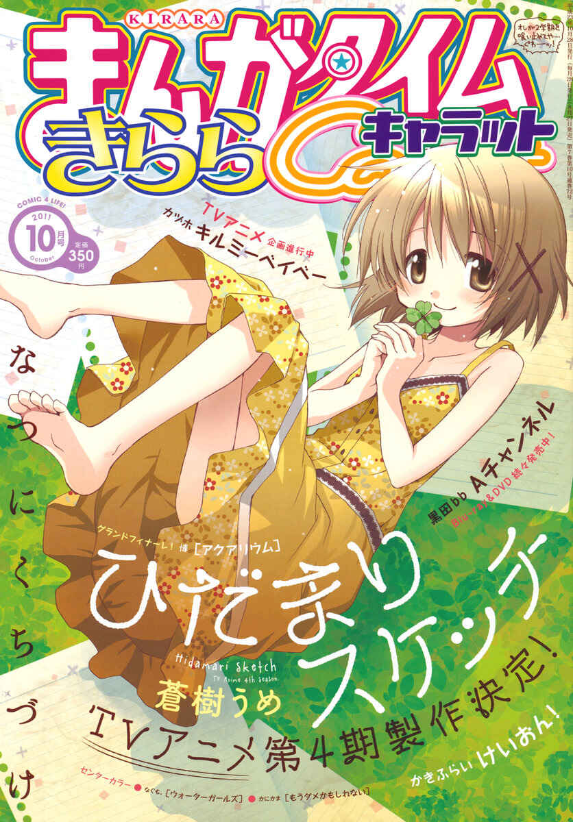 Hidamari Sketch Chapter 85 - Page 1